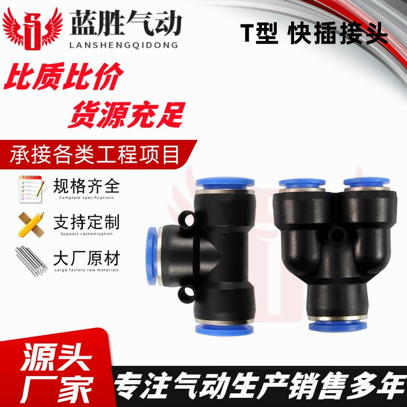 快插接头 XXQ01-D4/6/8/10/12/16-A/B XXQ11/XXQ31 T型