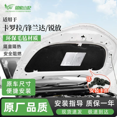Fenglanta Hood Sound Insulation Cotton Is Suitable for Toyota Corolla Ruiyang Engine Hood Sound Insulation and Heat Insulation Cotton