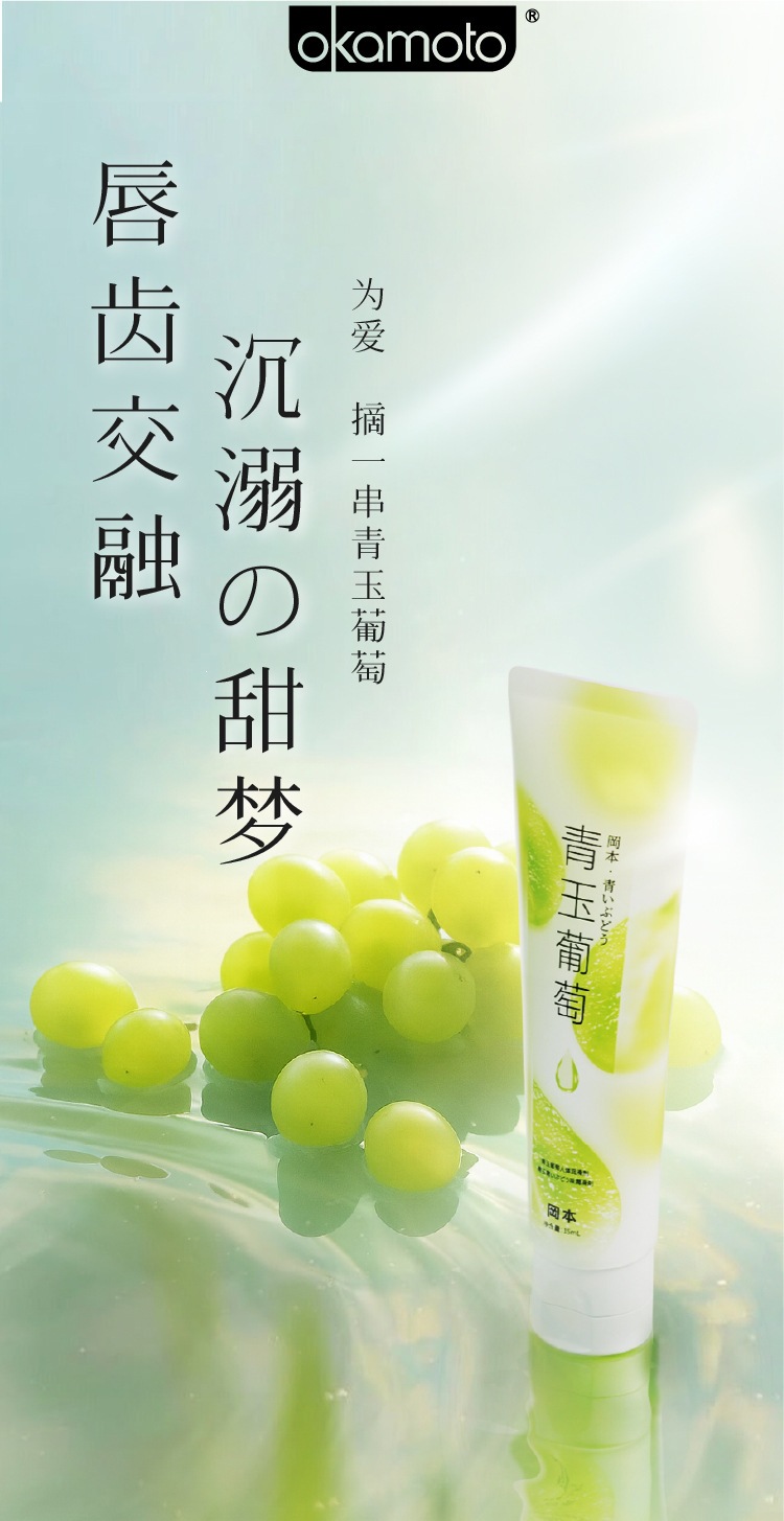 Okamoto Green Jade Grape Human Body Lubricant 15ml Fruity Flavor No-Rinse — detail image 1