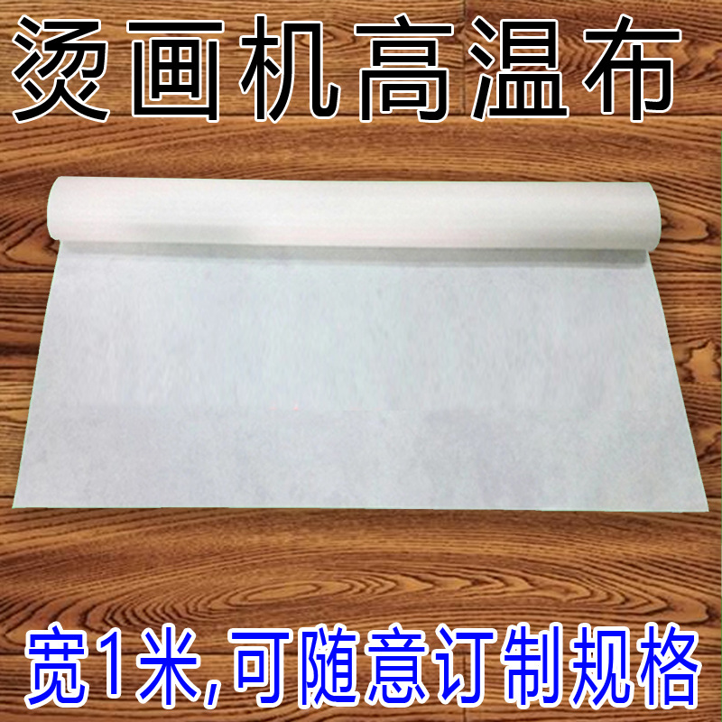 烫画机高温布耐高温油布 真空机高温布封口机 厚 铁氟龙高温布|ms