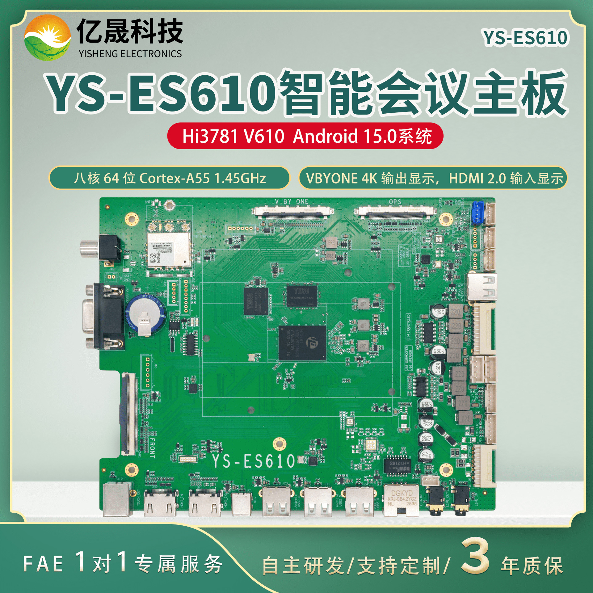 智能会议主板安卓15系统VBYONE 4K输出接口用于会议机/智慧黑板