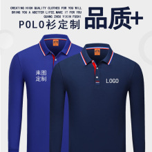 秋冬长袖翻领POLO衫定制工作服厂服团体工衣广告文化衫定做印logo