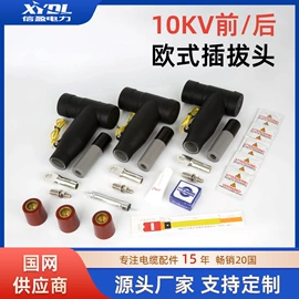 电缆终端;电缆中间接头;电缆附件