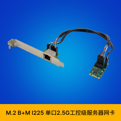 SUNWEIT ST7305 I225-T1 M.2 B+M 单电口2.5GbE服务器工控机网卡