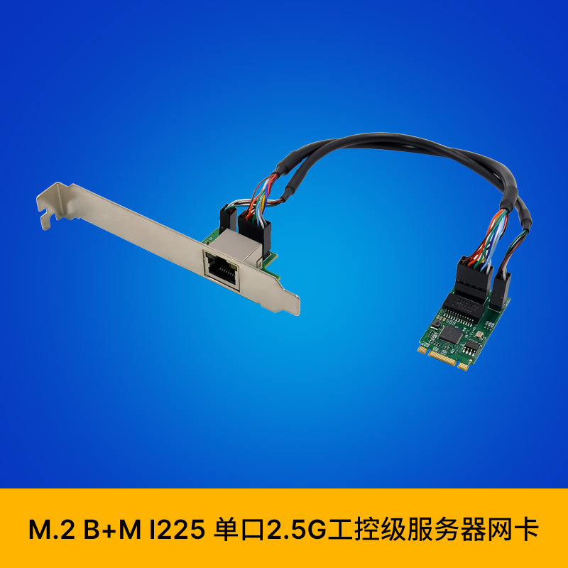 Sunweit St7305 M.2 B+M I225-T1 Single Port/2.5Gbase-T Four-Speed Industrial Control Network Card