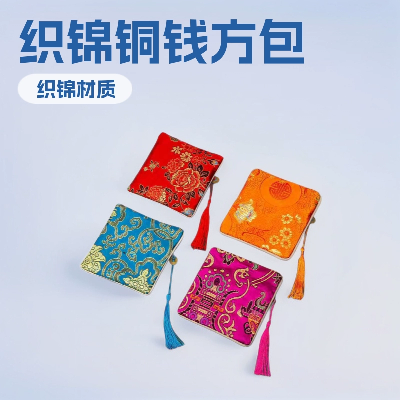 Поставка парчи, медная монета, квадратная сумка, шелковая сумка, сумка, браслет, сумка, сумка, сумка, браслет, браслет, браслет