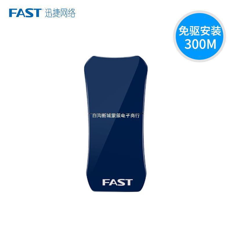 适用于适用适用适用FAST迅捷FW300UM免驱版 USB无线网卡台式机电|ms