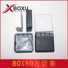 80X80方形塑料管塞  80方管塑料堵头 塑料方脚塞 塑料方管堵 博旭