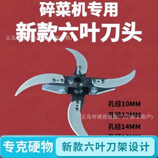 Six-Blade Thickened Ultra-Sharp Blade Vegetable Chopper, Modified Special Serrated 6-Blade Complete Set Wholesale Accessories