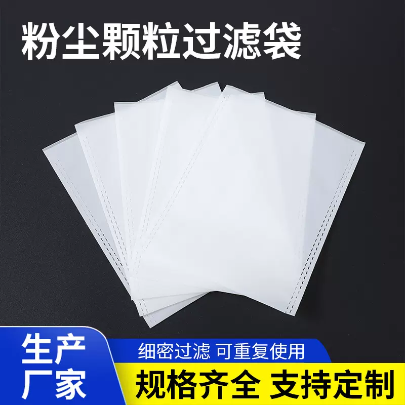 定制食品级尼龙过滤袋牛奶豆浆果汁过滤中药茶包化学粉末颗粒过滤