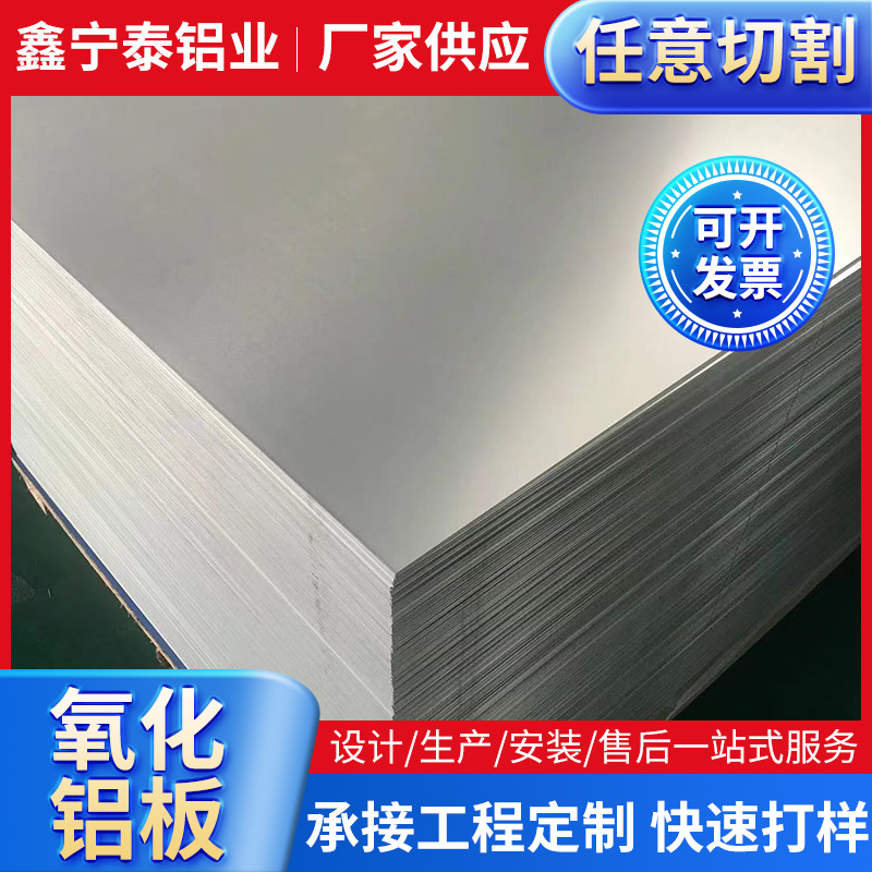 氧化铝板现货供应规格可定