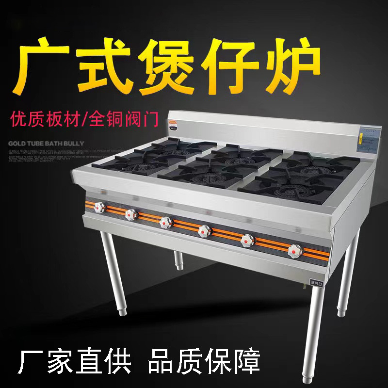 商用广式煲仔炉四六八眼多头液化气煤气天然气猛火灶麻辣烫砂锅灶