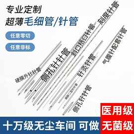 不锈钢毛细管316L专业卫生级内外光亮圆管精密无毛刺薄壁耐腐蚀