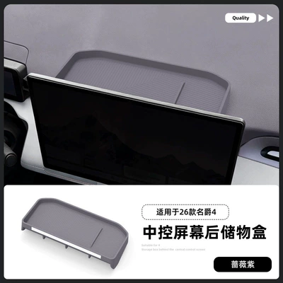 Car storage bag/box URBAN, a storage box behind the screen - 26-models-of-mg4-ev-urban-silicone-screen-case-in-rose-purple