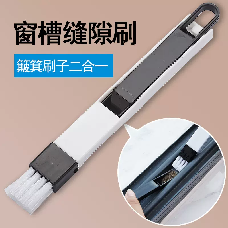 门窗户窗槽凹槽清洁刷 槽沟小刷子带簸箕死角缝隙刷纱窗清洗工具