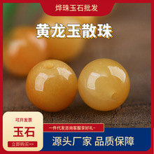 天然老黄玉黄龙玉珠子玉石散珠金丝黄玉圆珠配金饰手链手串配珠