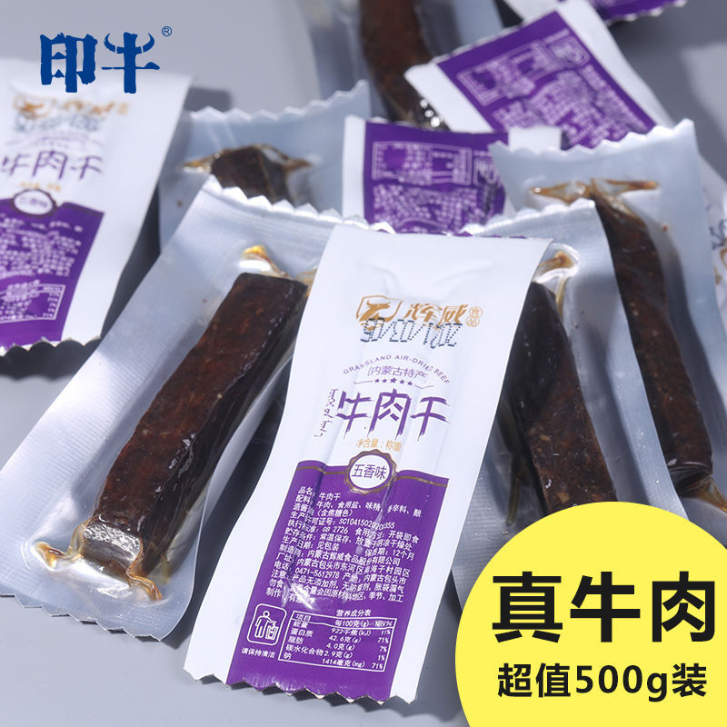 内蒙古风干手撕牛肉干500g特产肉脯网红零食休闲袋装散装批发代发