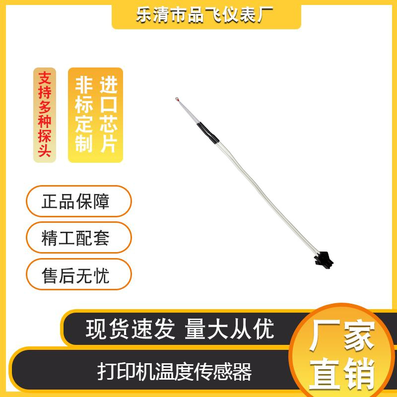 适用3D打印机NTC100K 温度热敏传感器单传感头 热电阻传感器探头