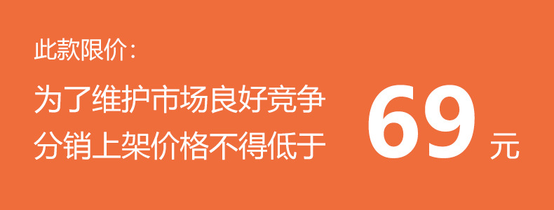 限价69元.jpg
