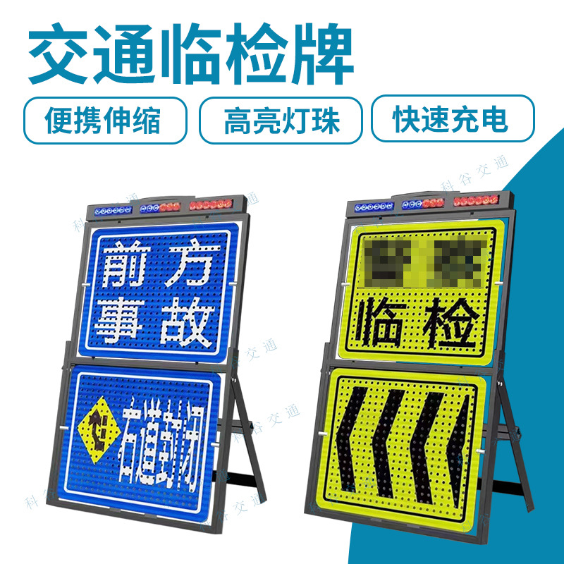 交通临检牌道路警示牌临时管控移动声光停车检查电子显示屏带语音