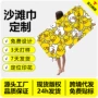 冲浪印花定制应援沙滩巾