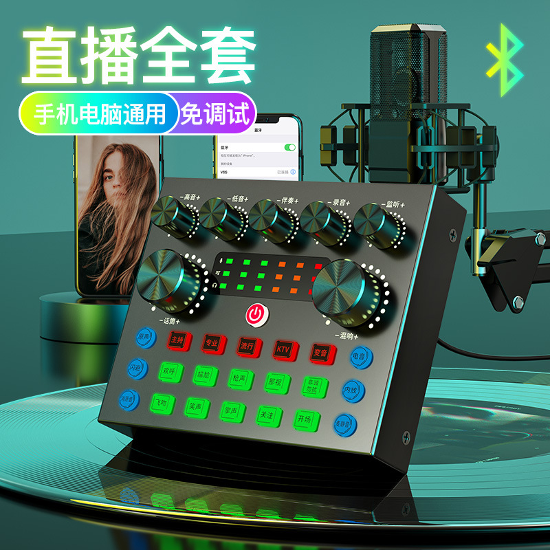 v8s声卡中英文双版本外贸直供深圳工厂兼容多平台直播