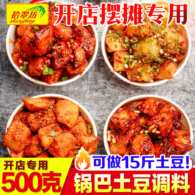 锅巴土豆酱料 商用糖醋麻辣云南炸洋芋调料 铁板豆腐专用拌料