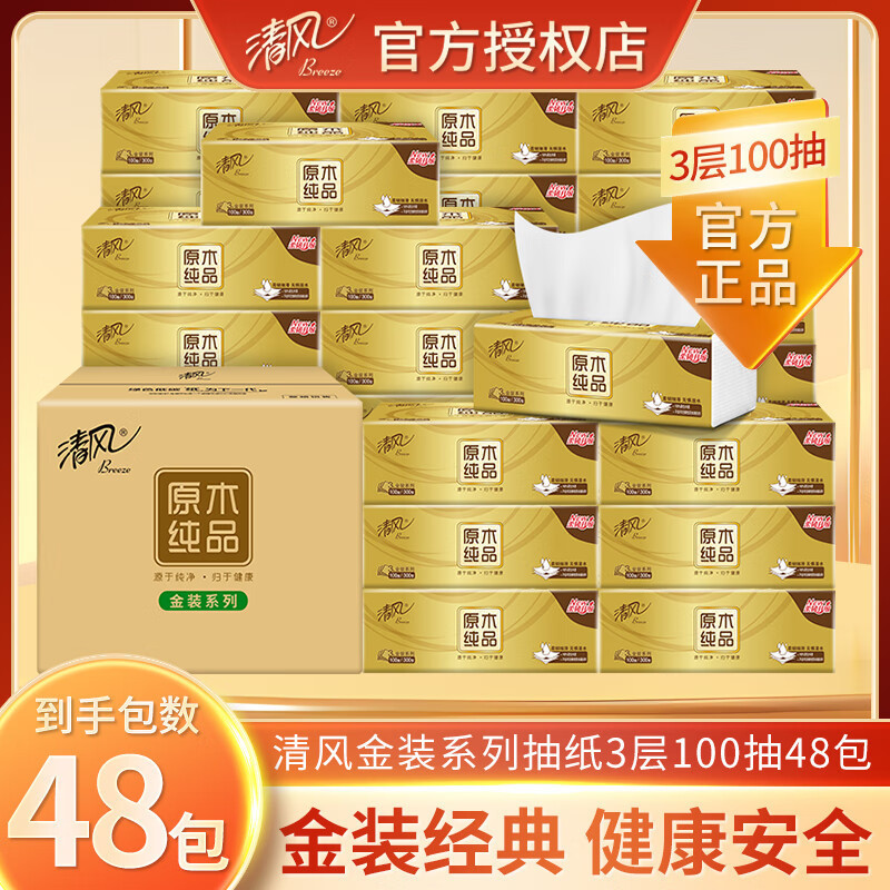 清風金装ティッシュペーパー 100枚入り 48パック 家庭用大容量お得なパック 原木ティッシュペーパー サニタリーペーパー|undefined