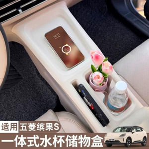 Wuling Bingo S üçün Mərkəzi Konsol Saxlama Qutusu, Fincan Altlığı