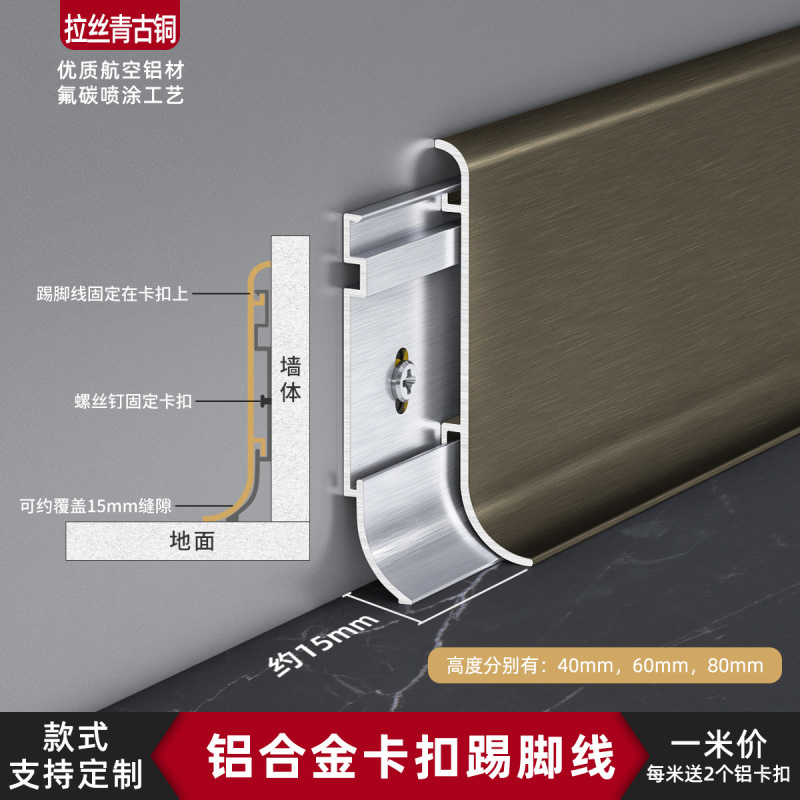 アルミニウム合金製巾木、クリーム色のスナップオン式巾木、厚みのある6cmと8cmの露出型ミニマリストメタル巾木|undefined