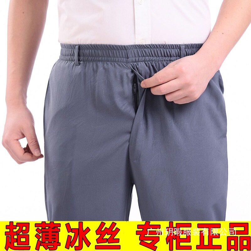 Summer Thin Casual Long Pants for Middle-Aged and Elderly Men, High-Waisted, Large Size, Ice Silk, Loose Fit, Wholesale Summer Thin Casual Long Pants for Middle-Aged and Elderly Men, High-Waisted, Large Size, Ice Silk, Loose Fit, Wholesale