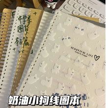 奶油小狗线圈本不硌手软线圈中学生笔记本本子a5记事本考研文具