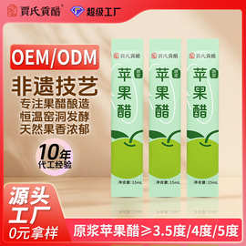 原浆苹果醋健身控糖饮料定制零脂低热量古法发酵便携装代加工厂家