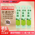 原浆苹果醋健身网红饮料定制零脂低热量古法酿制便携式代加工厂家