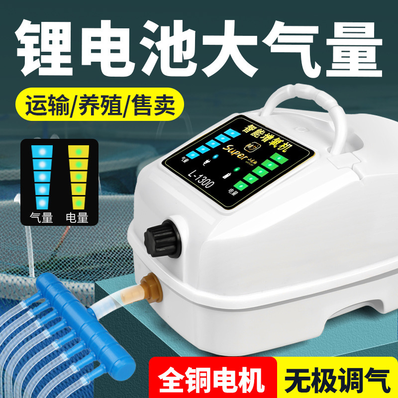 Large Ac and Dc Oxygen Pump, High Power Adjustable Fish Tank, Fish Pond, Fish Selling Aerator, Outdoor Lithium Battery Oxygen Pump