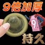 情趣加厚持久男女安全套