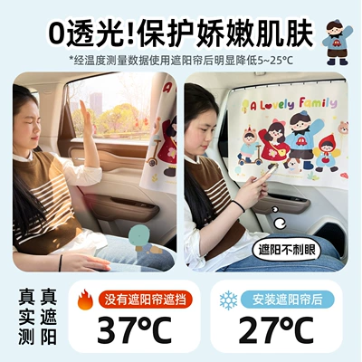 sun protection and heat insulation — Car curtains