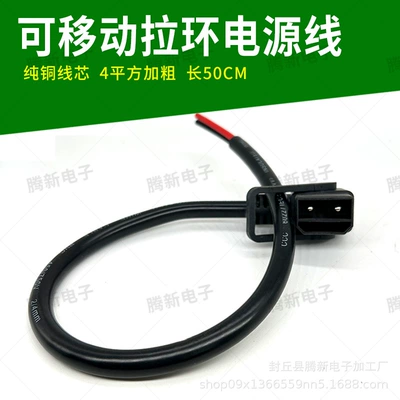 Power and Thick Conversion Line, Other Electric Vehicle Accessories - 4-flat-mobile-pull-ring-2-6-power-cord-50cm