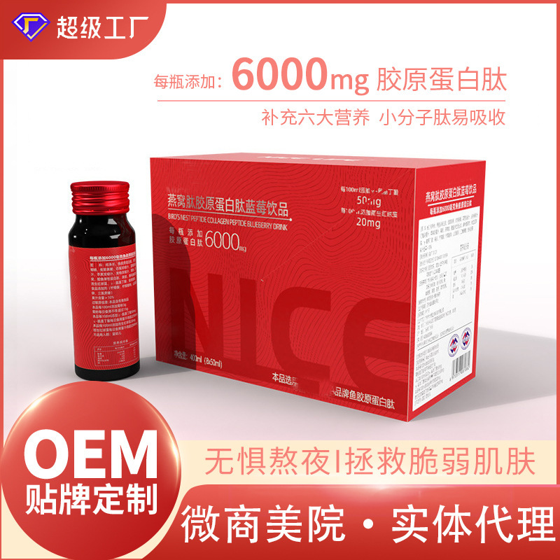N Bird's Nest Collagen Peptide Oral Liquid Drink Hyaluronic Acid Pqq Fish Collagen Monoprotein Powder Small Molecule Active Peptide