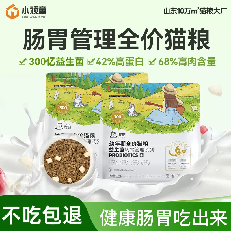 益生菌猫粮肠胃管理成猫幼猫通用猫主粮300亿益生菌呵护肠胃专用
