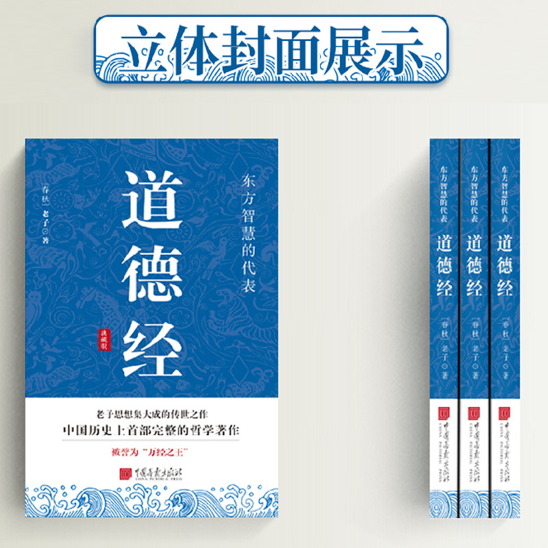 Tao Te Ching Genuine Original Text of Laozi Chinese Ancient Philosophy Life Wisdom Original Text Annotated Vernacular Translation Book