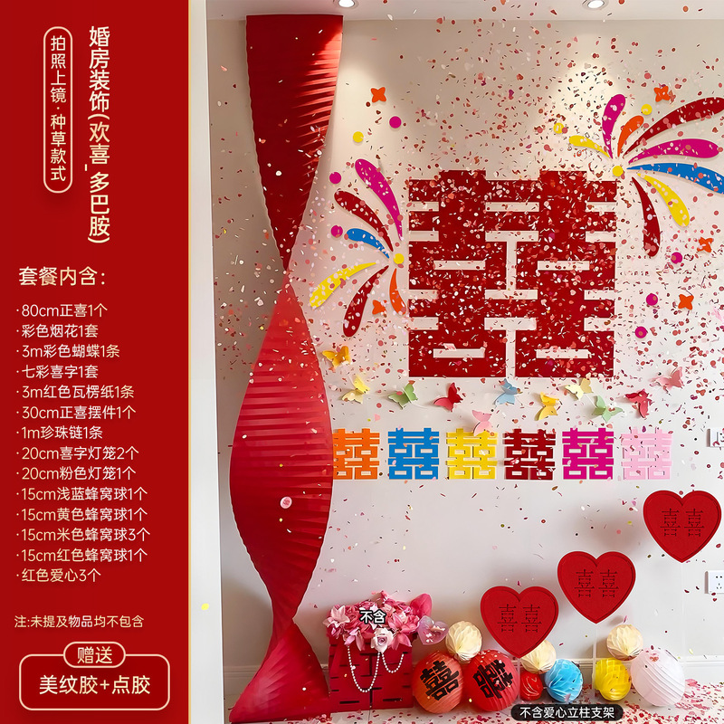 婚房布置套餐多巴胺喜字挂布条幅结婚客厅背景墙装饰婚房晨袍拍照|undefined