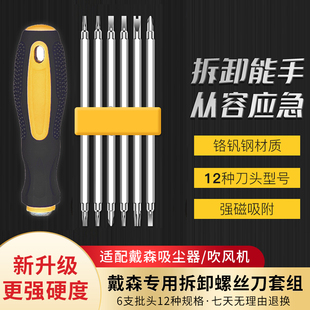 Suitable for Dyson Hair Dryer Vacuum Cleaner Screwdriver Batch Hexagonal Plum Blossom Repair Disassembly Repair Cleaning Tool