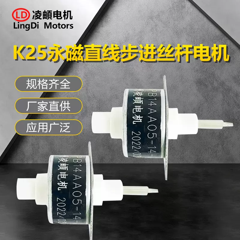 固定轴K25永磁直线线性伸缩步进丝杆电机推力大振动噪音小寿命长
