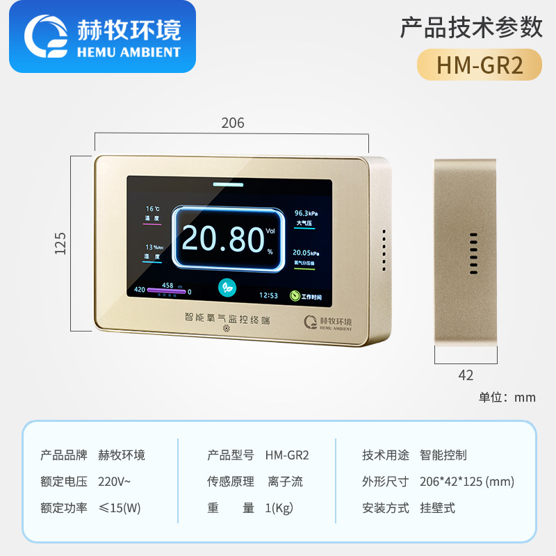 空分设备监测控制弥漫型高海拔地区专用富氧主机 (HEMU) 赫牧环境