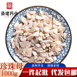 上千品种珍珠母1000g生珍珠母片中药材批发零售珍珠母供应代发-阿里巴巴