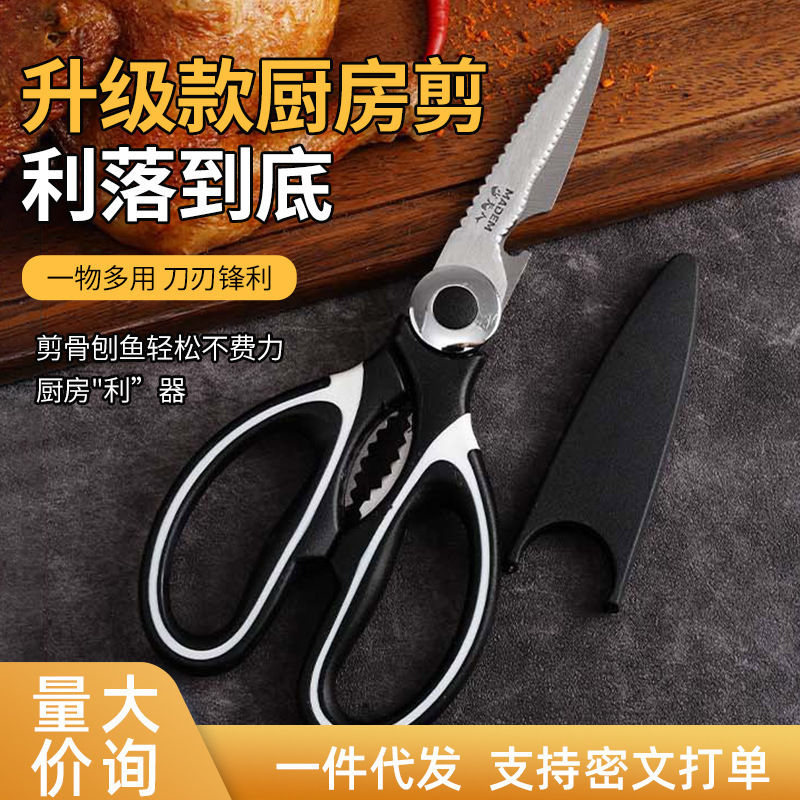 熊猫剪刀锋利鸡骨剪厨房剪刀不锈钢多功能家用烤肉鸡骨头剪刀批发|undefined