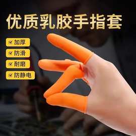 一次性麻点乳胶手指套批发美容院美甲劳保点钞工业加厚防滑专用