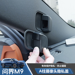Wenjie M9M8M7M5 Zhijie カメラカバー用品車内カメラ保護カバー車内改造に適しています