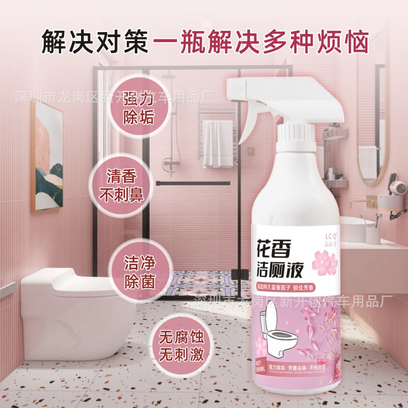 花香洁厕液1_4.JPG